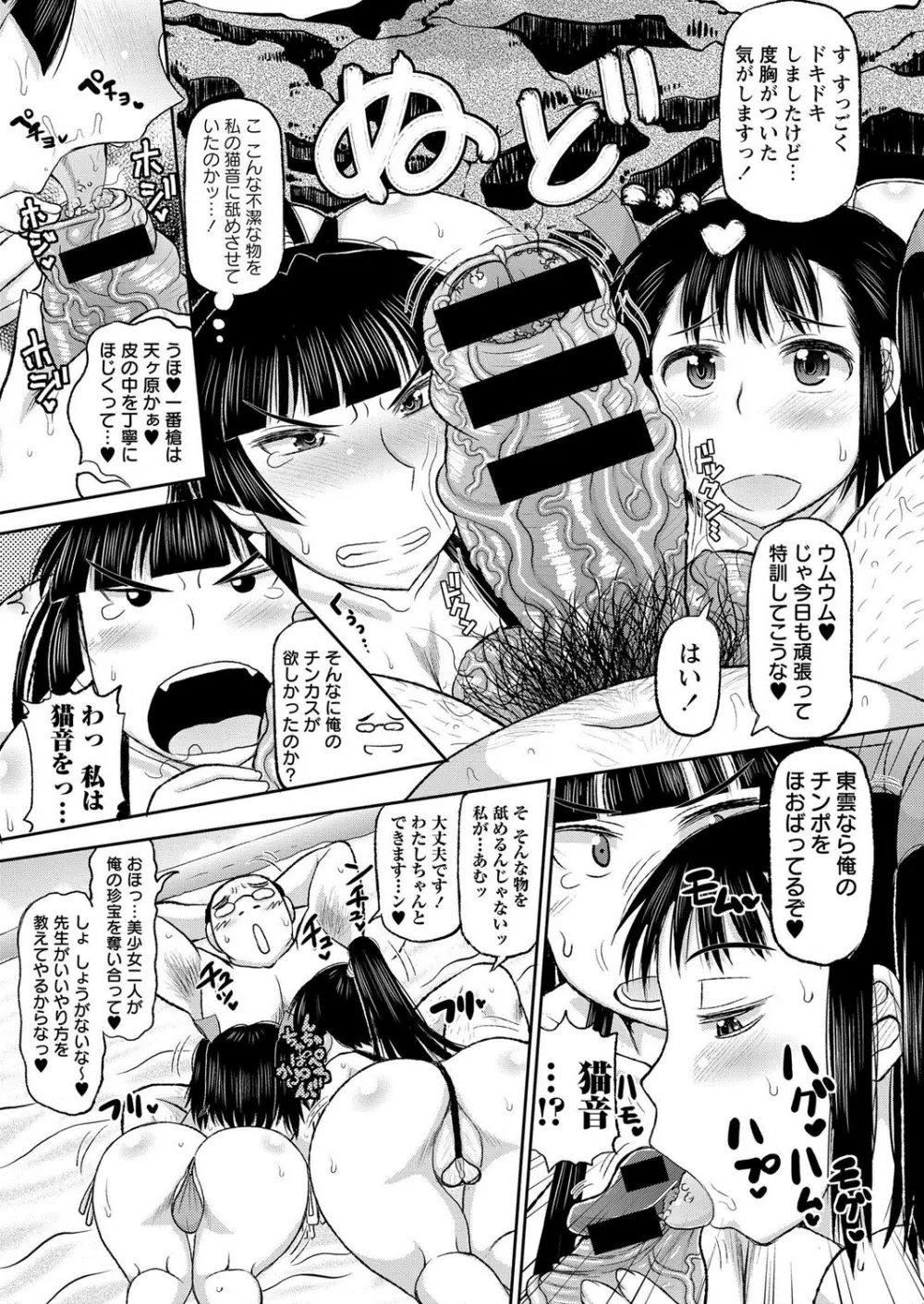コミック・マショウ 2013年10月号 52ページ