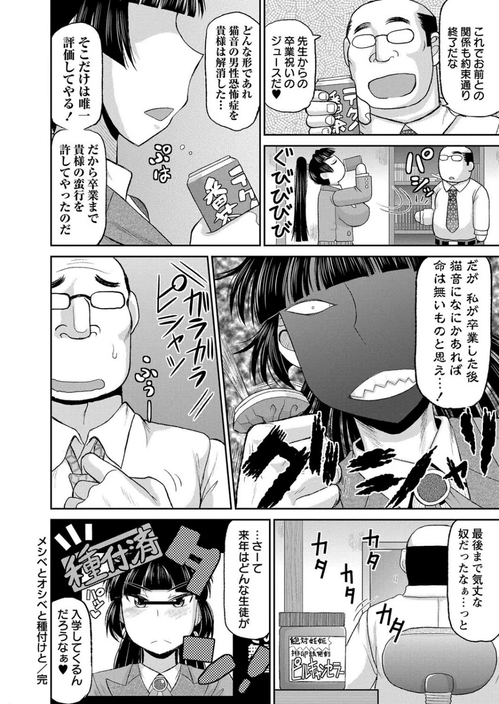 コミック・マショウ 2013年10月号 67ページ