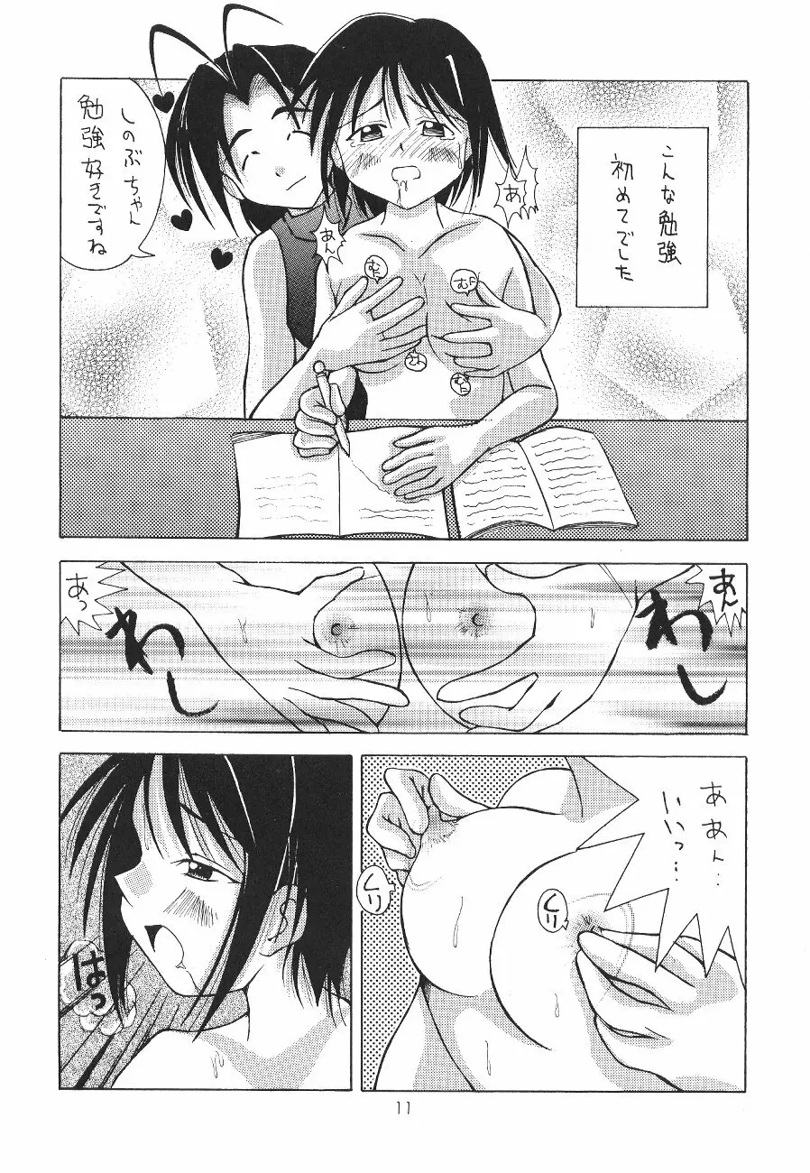 ラブ乙姫 12ページ