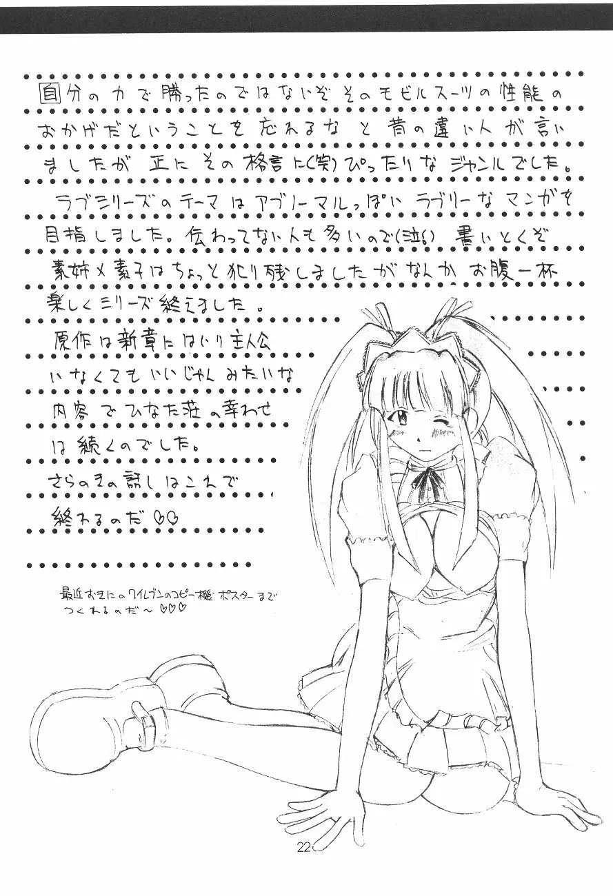 ラブ乙姫 23ページ