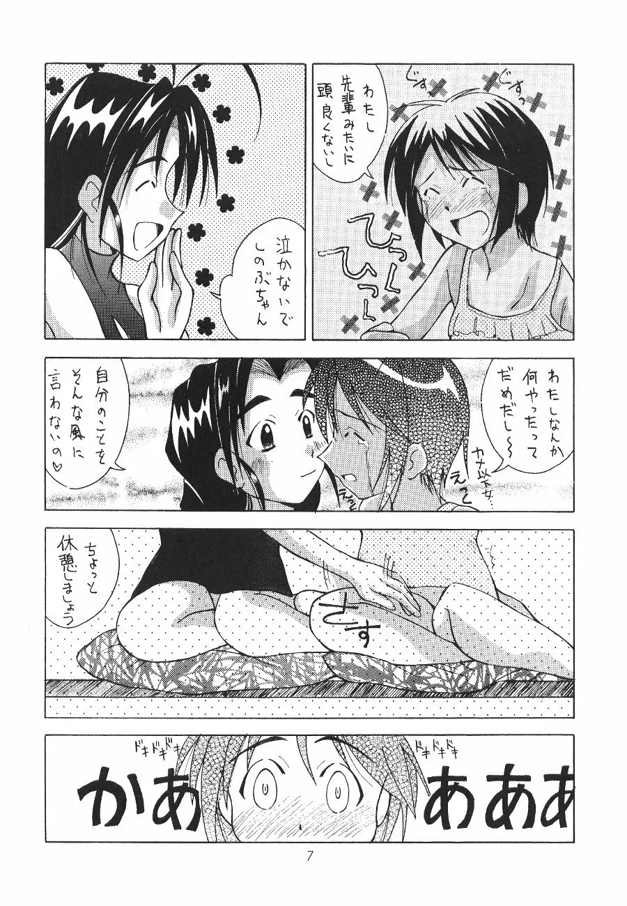 ラブ乙姫 8ページ