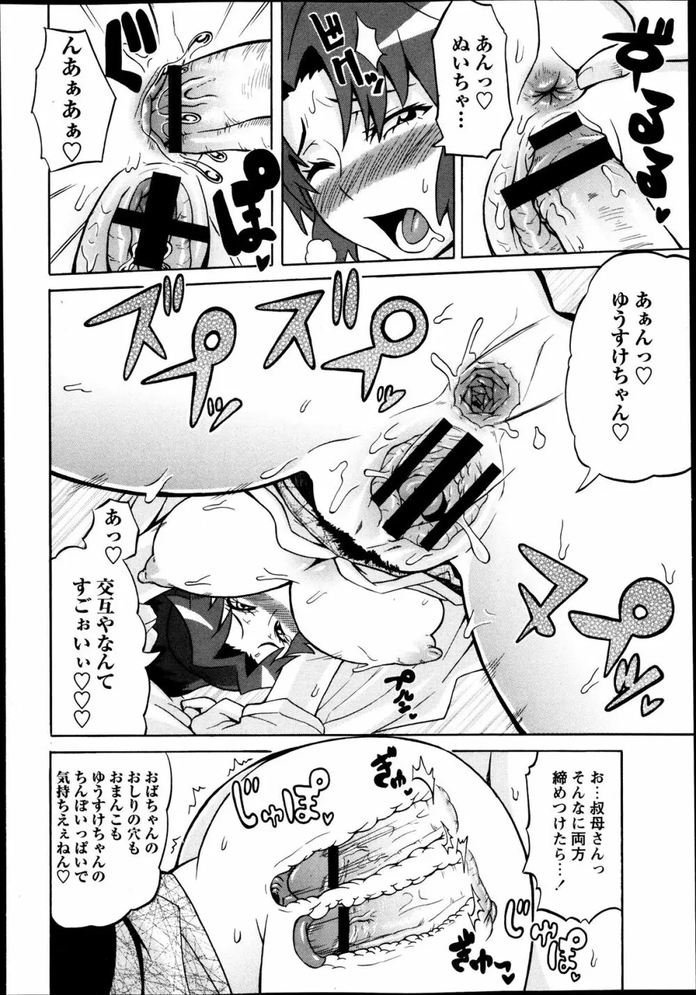 コミック・マショウ 2013年10月号 114ページ