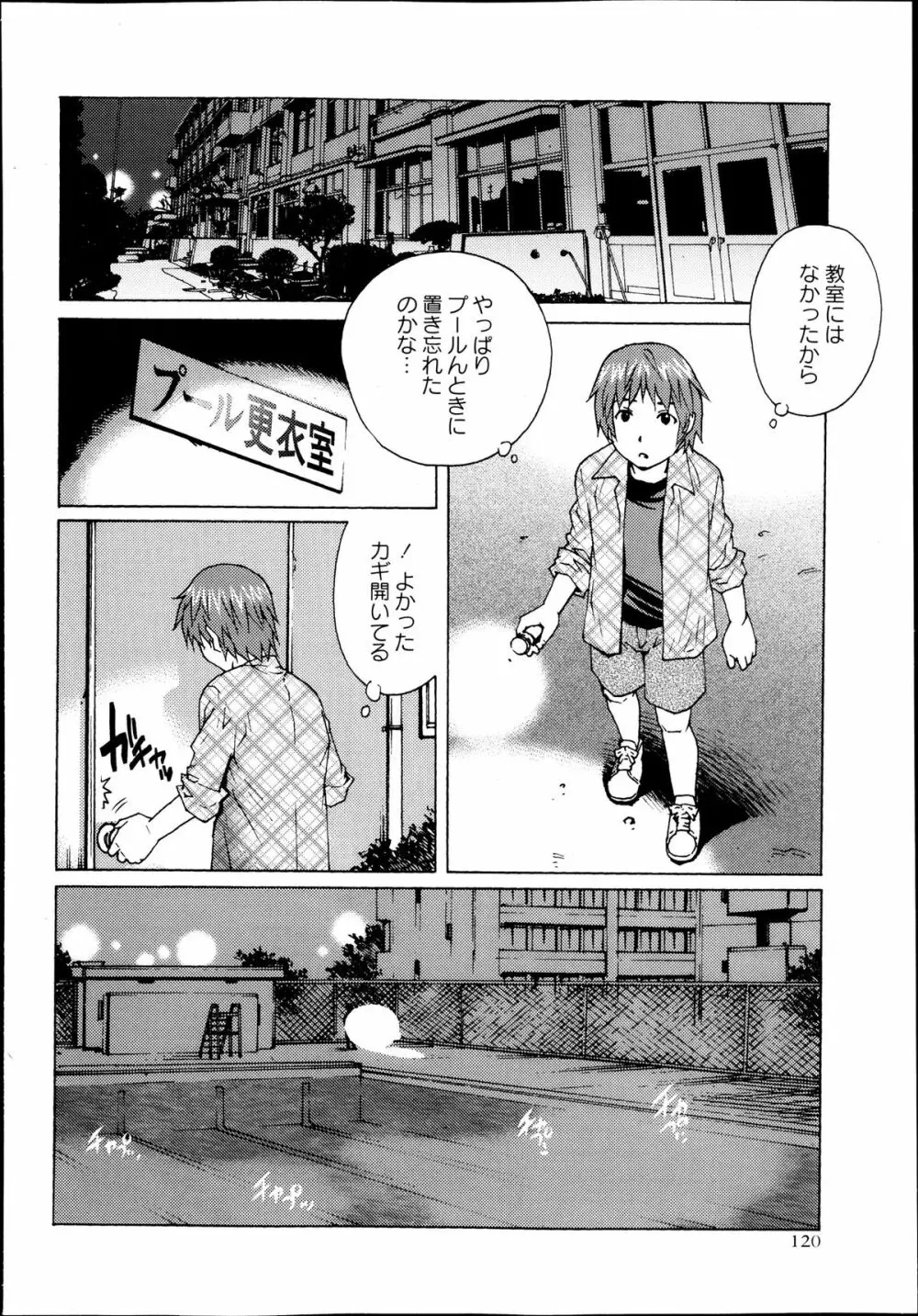 コミック・マショウ 2013年10月号 120ページ