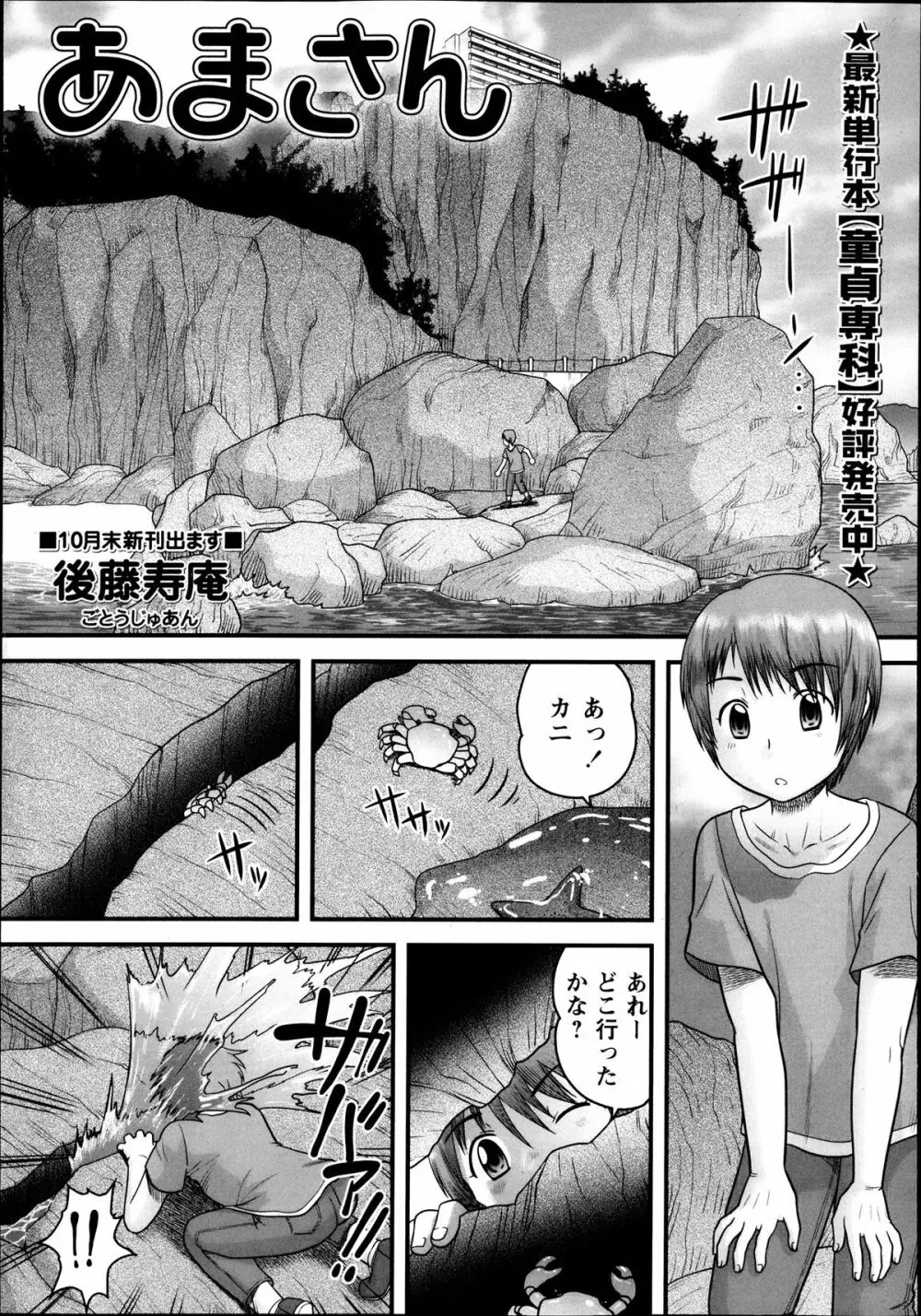 コミック・マショウ 2013年10月号 139ページ