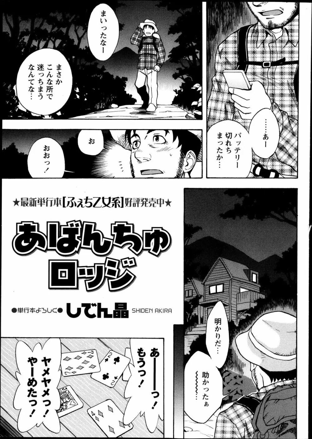 コミック・マショウ 2013年10月号 155ページ