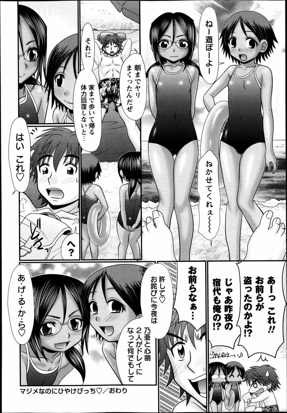 コミック・マショウ 2013年10月号 44ページ