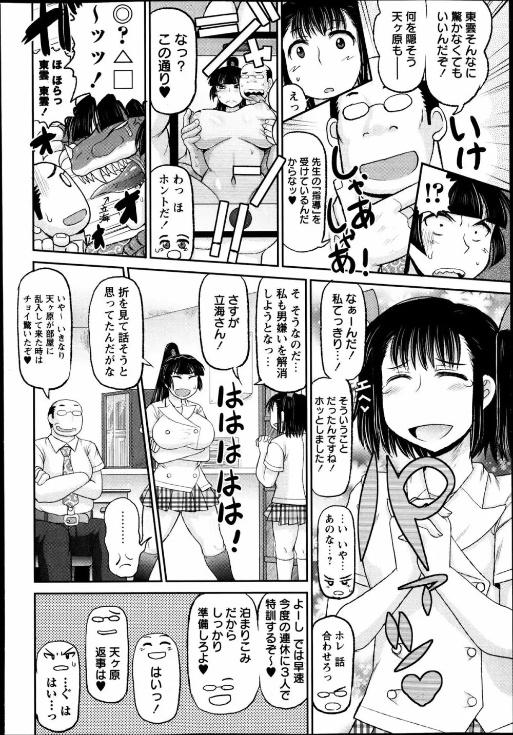 コミック・マショウ 2013年10月号 48ページ