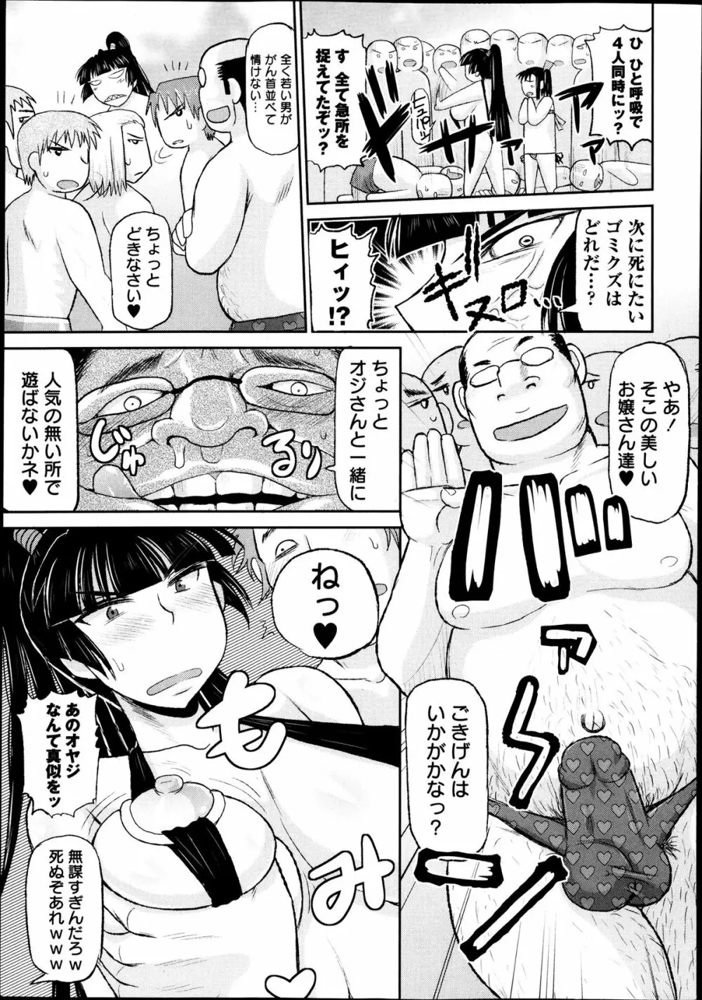 コミック・マショウ 2013年10月号 51ページ