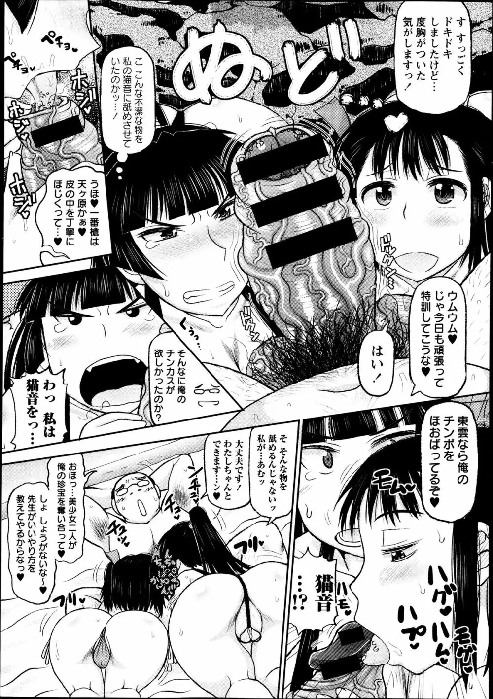 コミック・マショウ 2013年10月号 53ページ