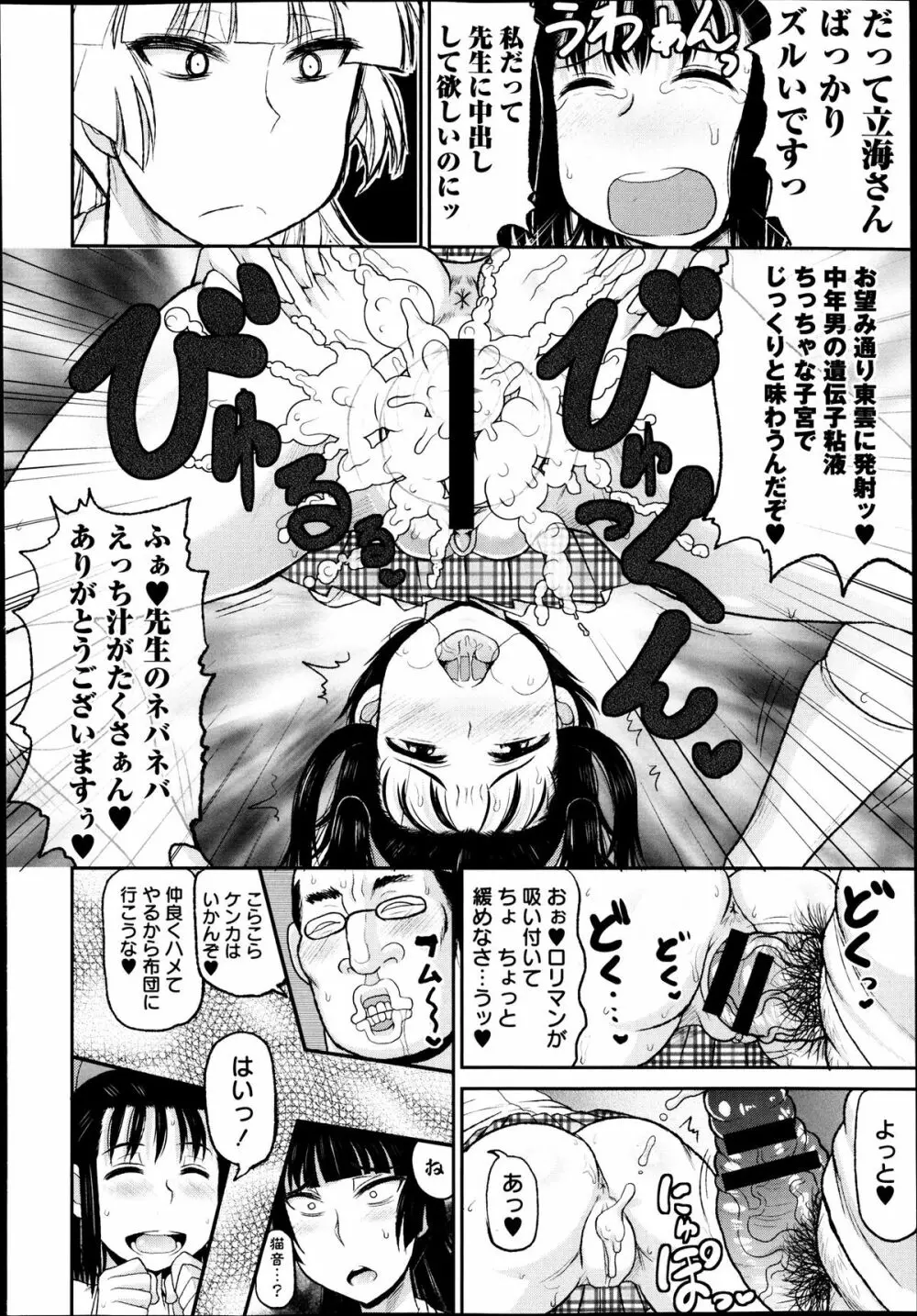コミック・マショウ 2013年10月号 60ページ