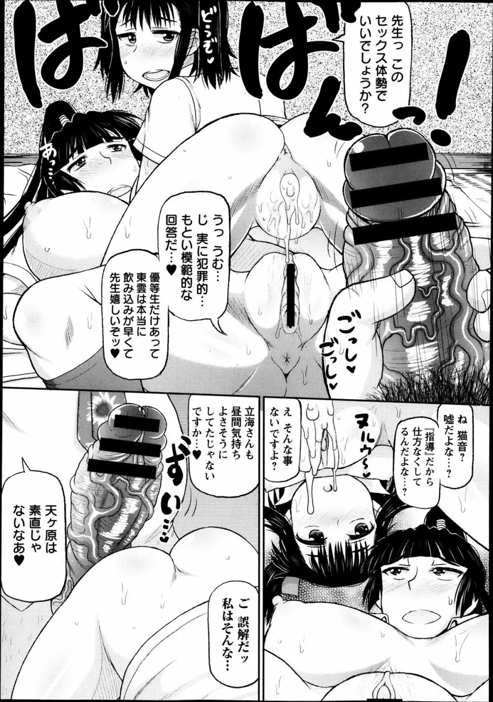 コミック・マショウ 2013年10月号 61ページ