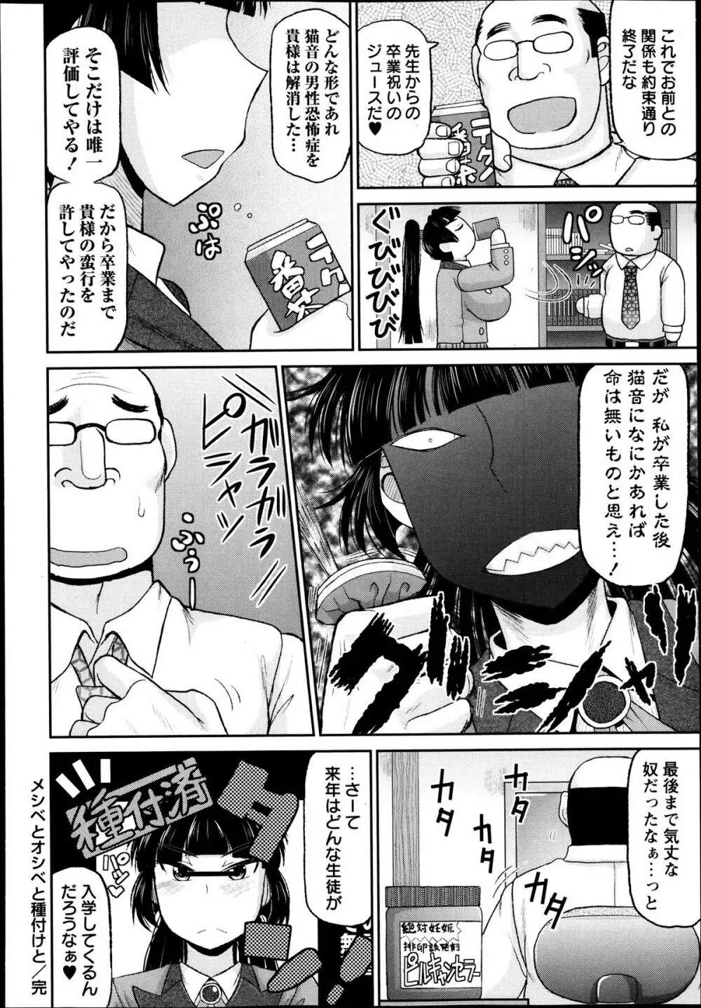 コミック・マショウ 2013年10月号 68ページ