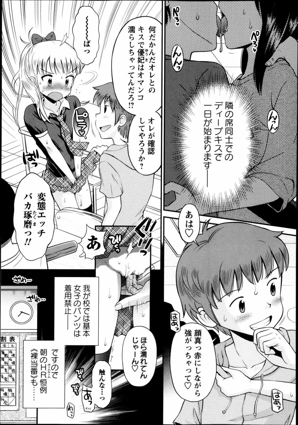 コミック・マショウ 2013年10月号 73ページ