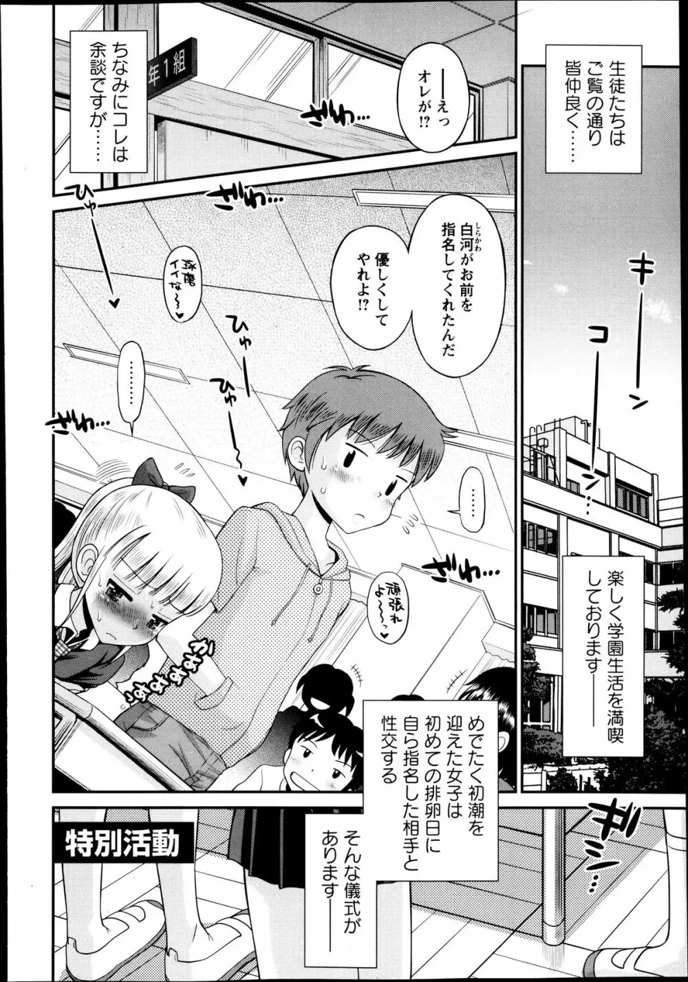 コミック・マショウ 2013年10月号 88ページ