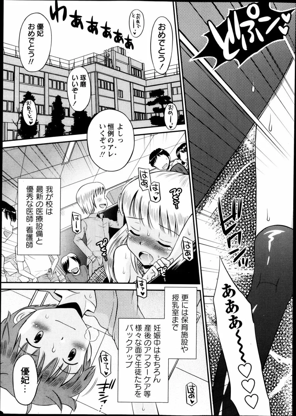 コミック・マショウ 2013年10月号 95ページ