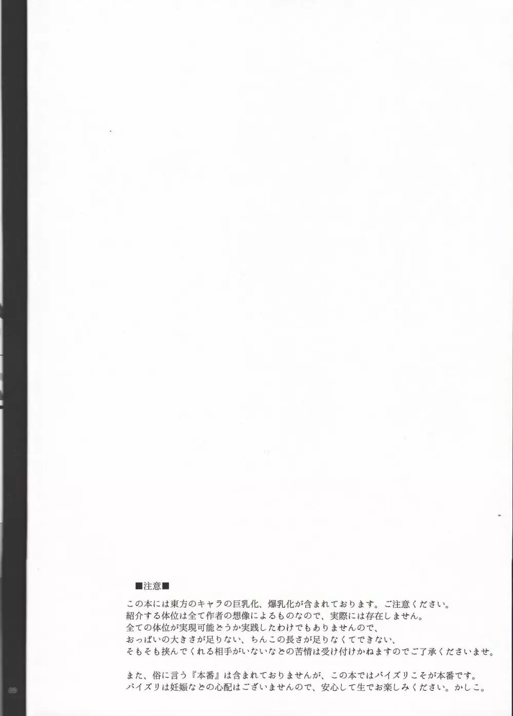 (C84) [おとぎの国のソープランド (黒川おとぎ)] 東方乳挟四十八手 -極- 上 (東方Project) 6ページ