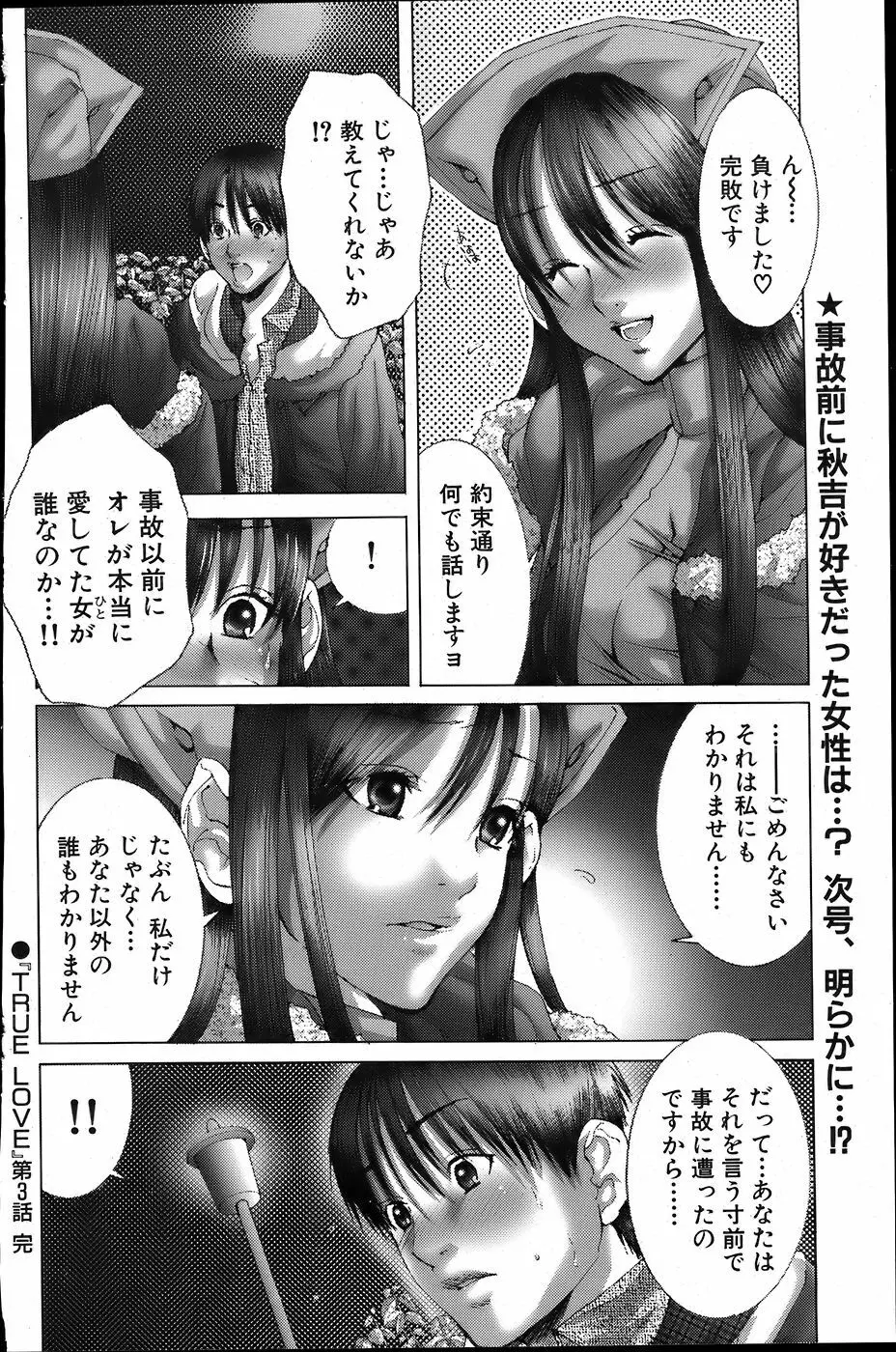 COMIC バズーカ 2007年6月号 106ページ