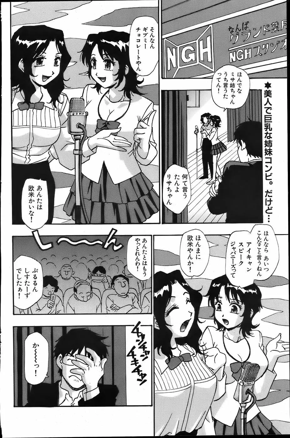 COMIC バズーカ 2007年6月号 108ページ