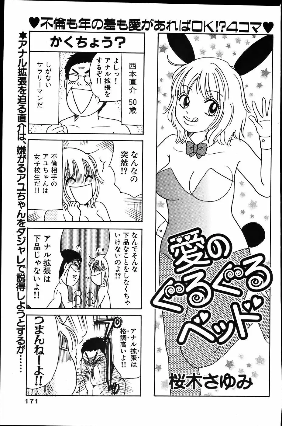 COMIC バズーカ 2007年6月号 163ページ