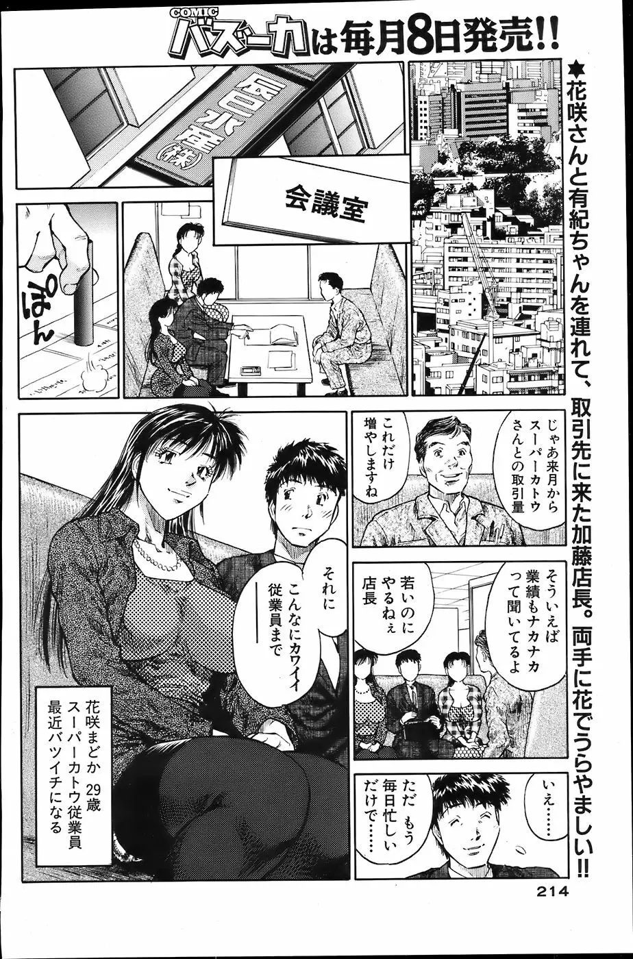 COMIC バズーカ 2007年6月号 206ページ