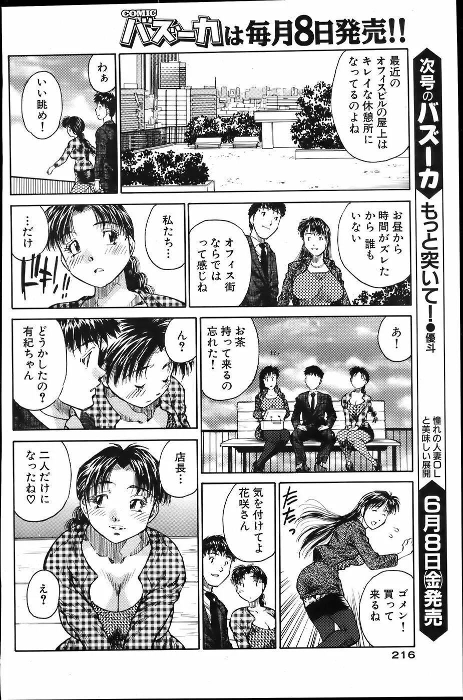 COMIC バズーカ 2007年6月号 208ページ