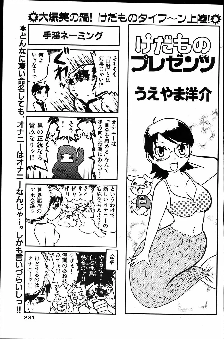 COMIC バズーカ 2007年6月号 223ページ
