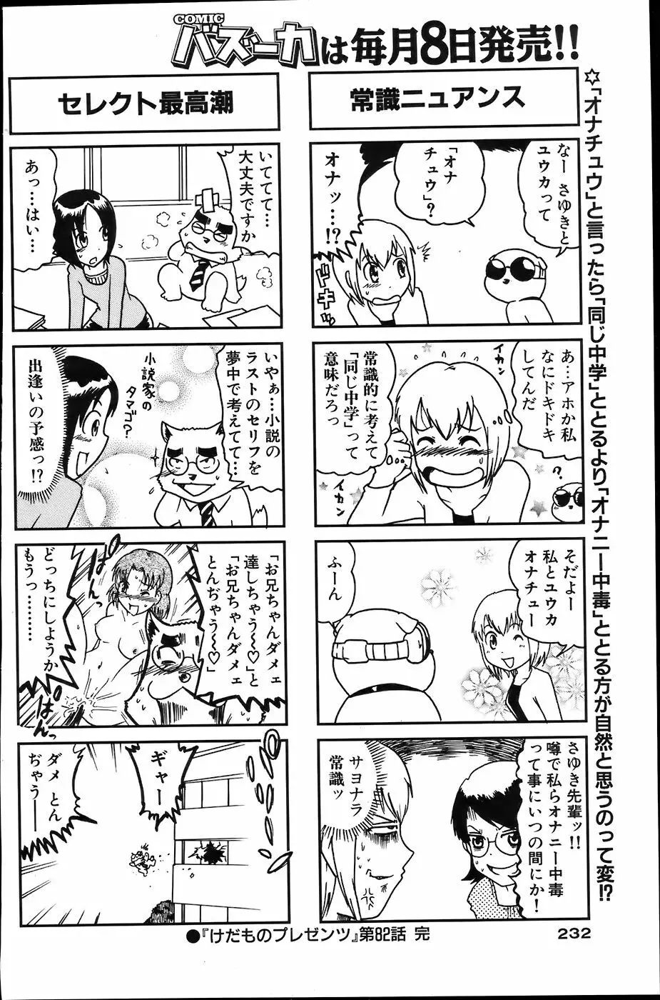 COMIC バズーカ 2007年6月号 224ページ