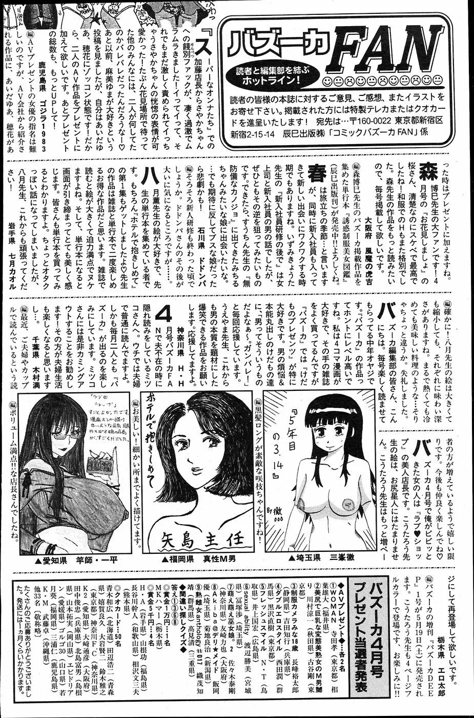 COMIC バズーカ 2007年6月号 232ページ