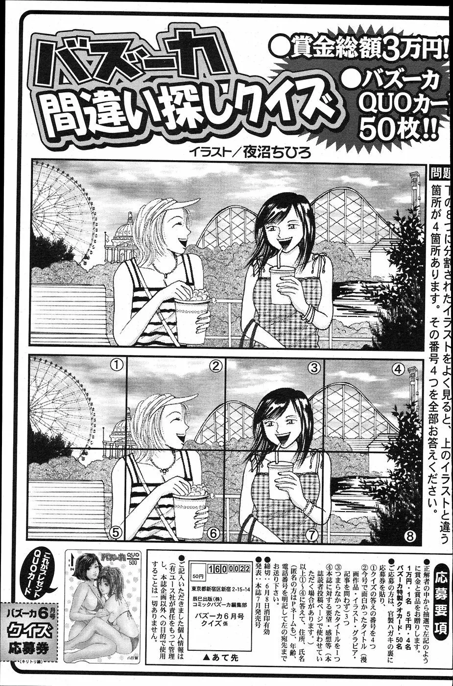 COMIC バズーカ 2007年6月号 233ページ