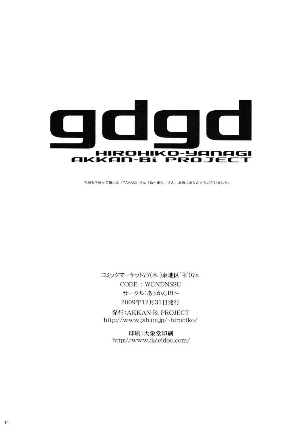gdgd 11ページ