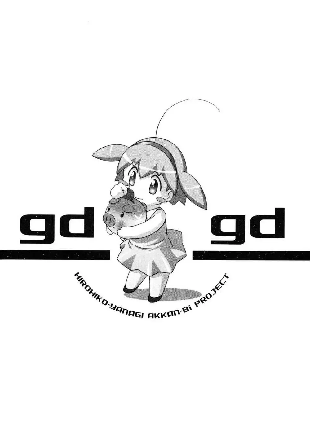 gdgd 12ページ