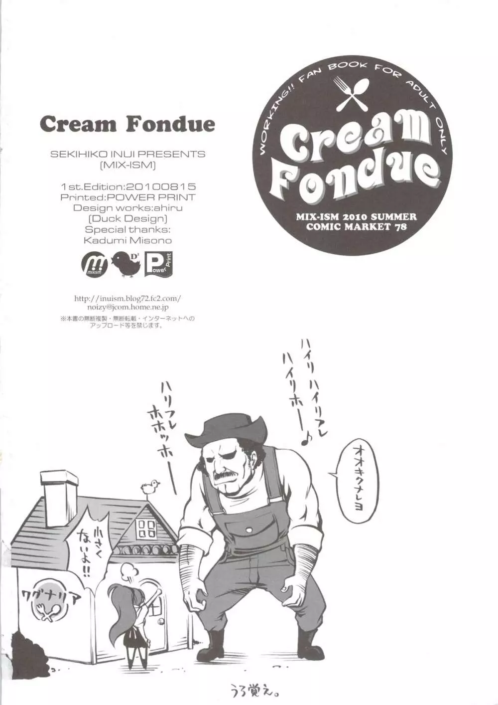 Cream Fondue 30ページ