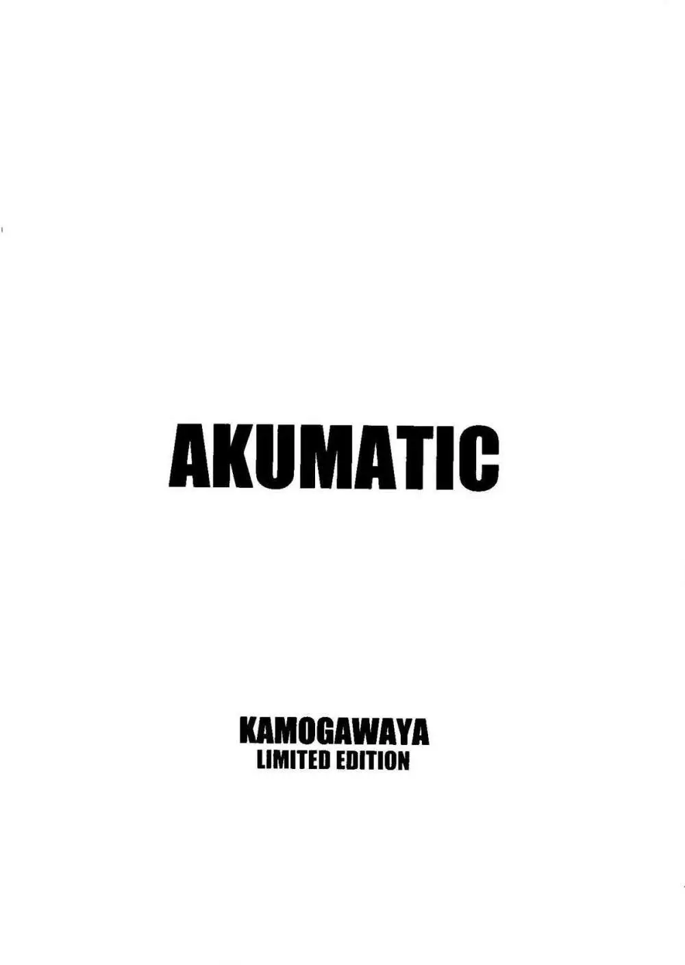 AKUMATIC 11ページ