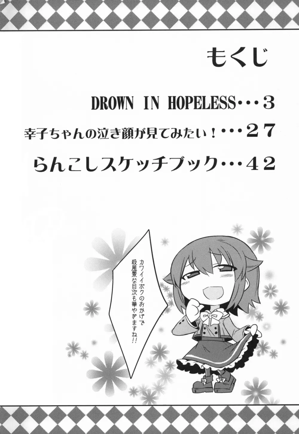 DROWN IN HOPELESS 3ページ