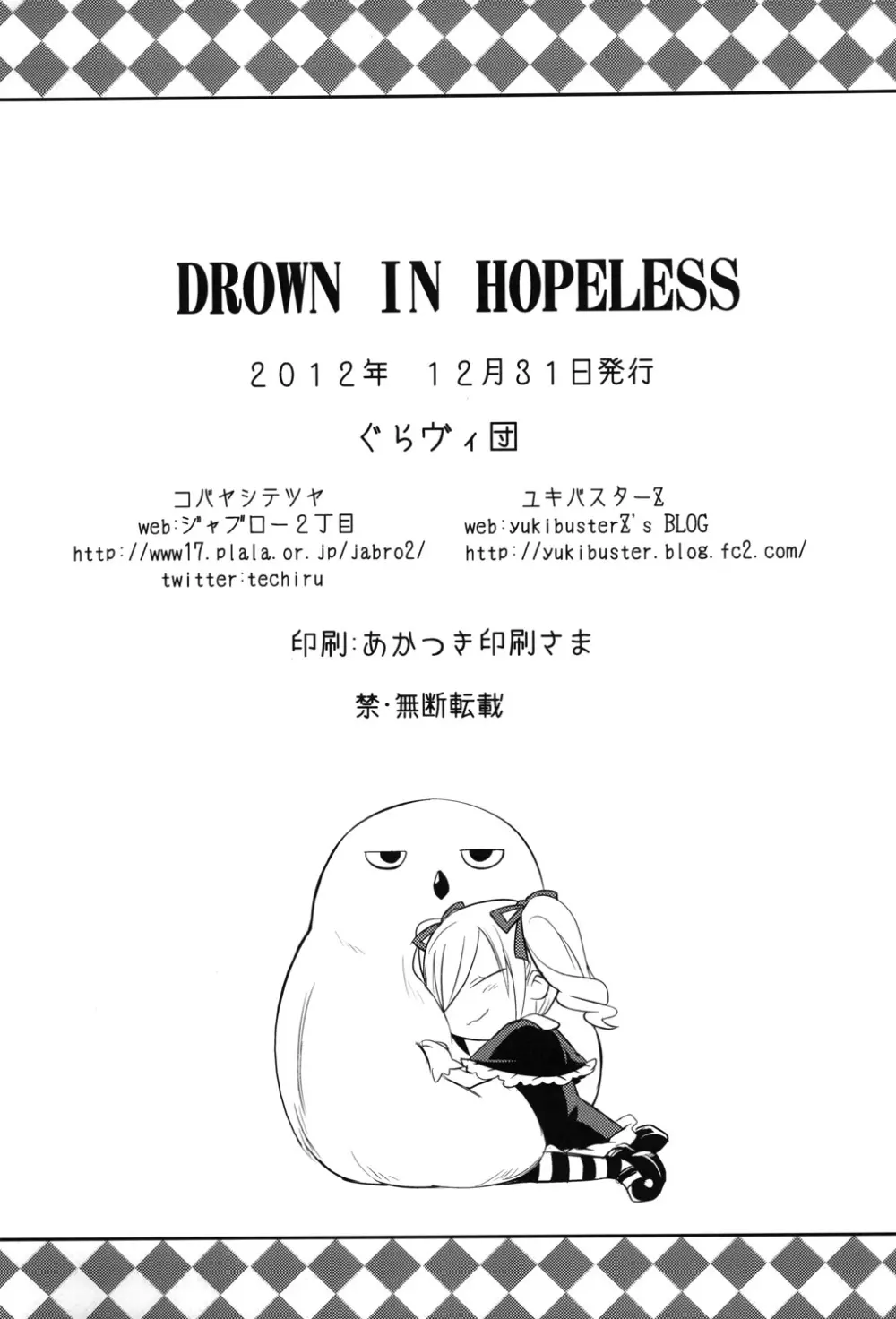 DROWN IN HOPELESS 51ページ
