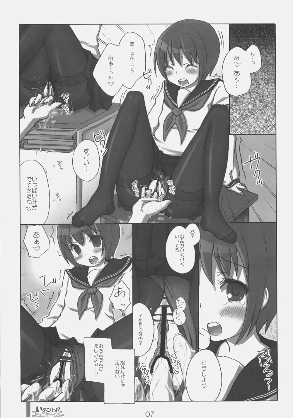 (C74) [KIMARINET (きまりん, まき, 猫点心) いのこりっ!?コミュニケーション 6ページ