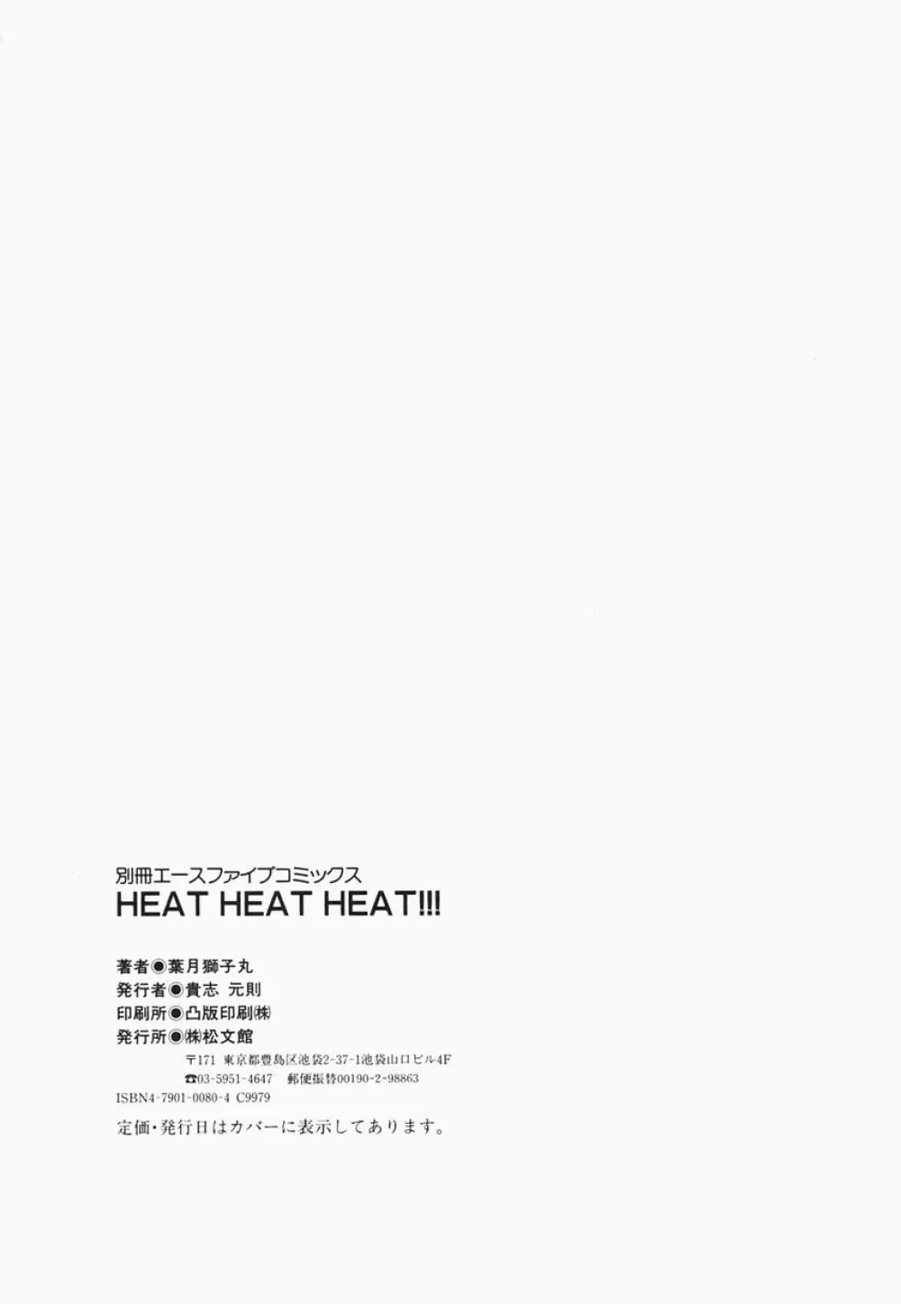 HEAT HEAT HEAT!!! 167ページ