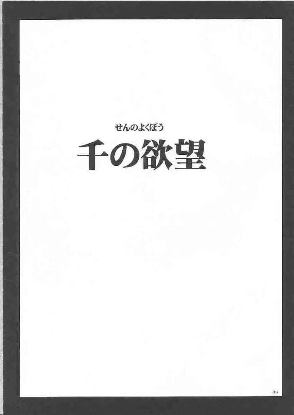 Yuunagi Soushuuhen 100ページ