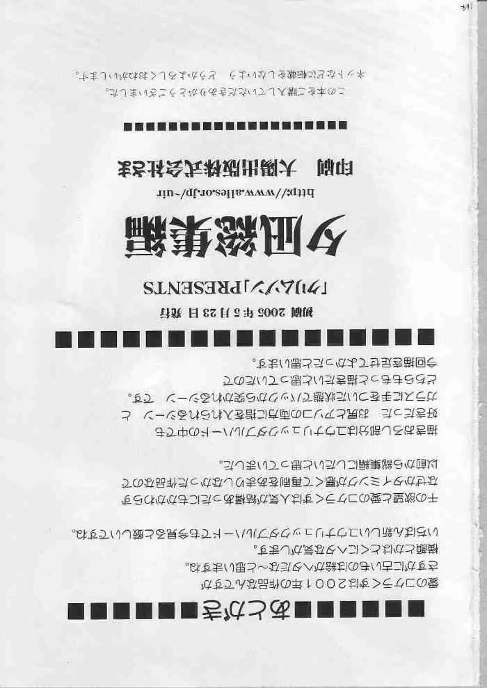 Yuunagi Soushuuhen 162ページ