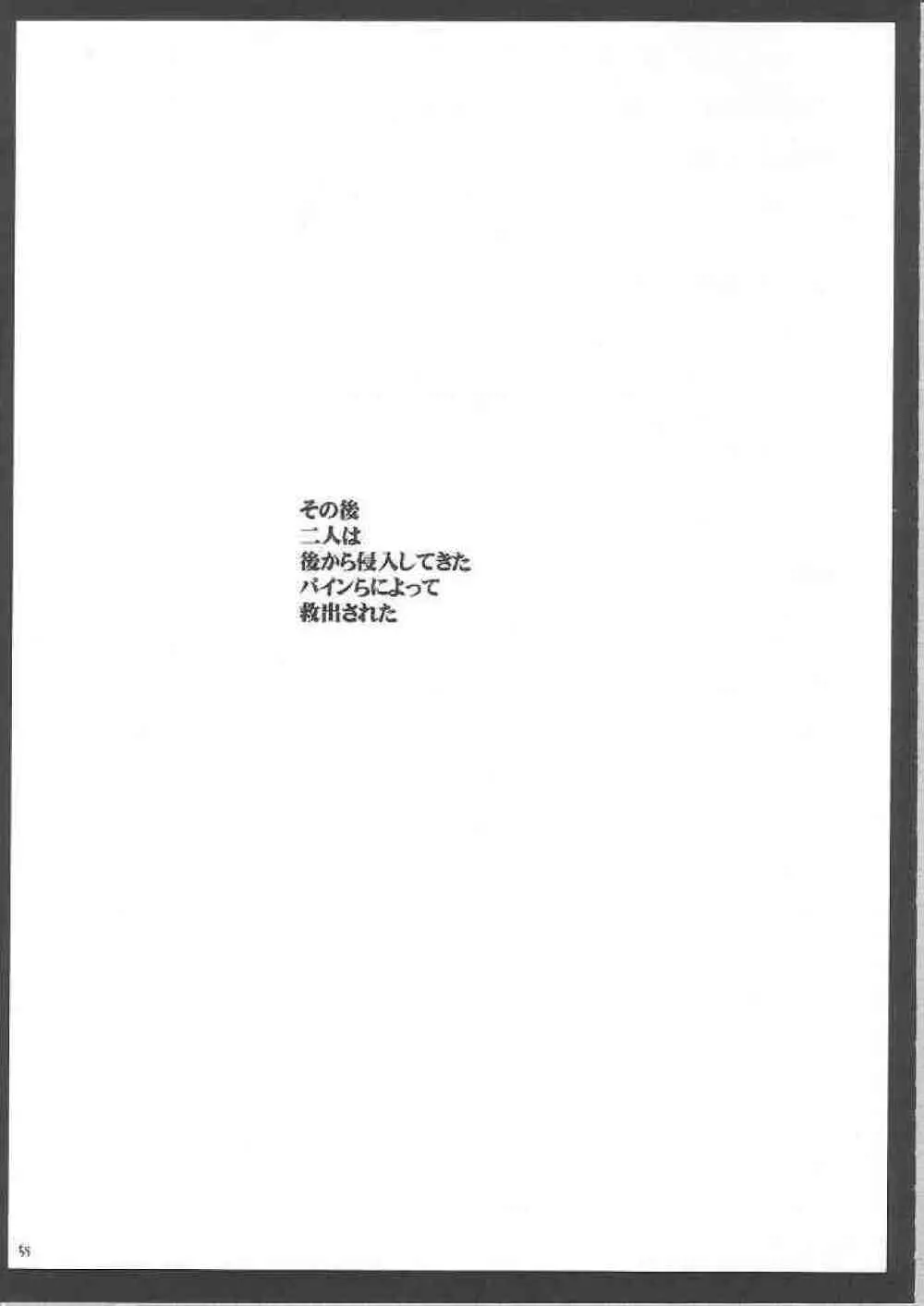 Yuunagi Soushuuhen 53ページ