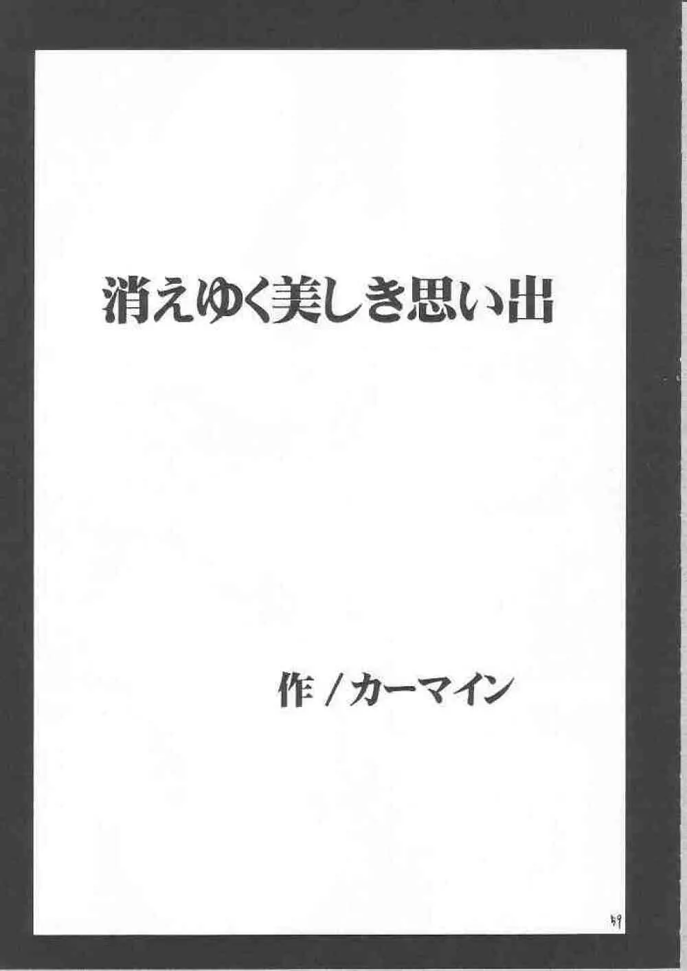 Yuunagi Soushuuhen 57ページ