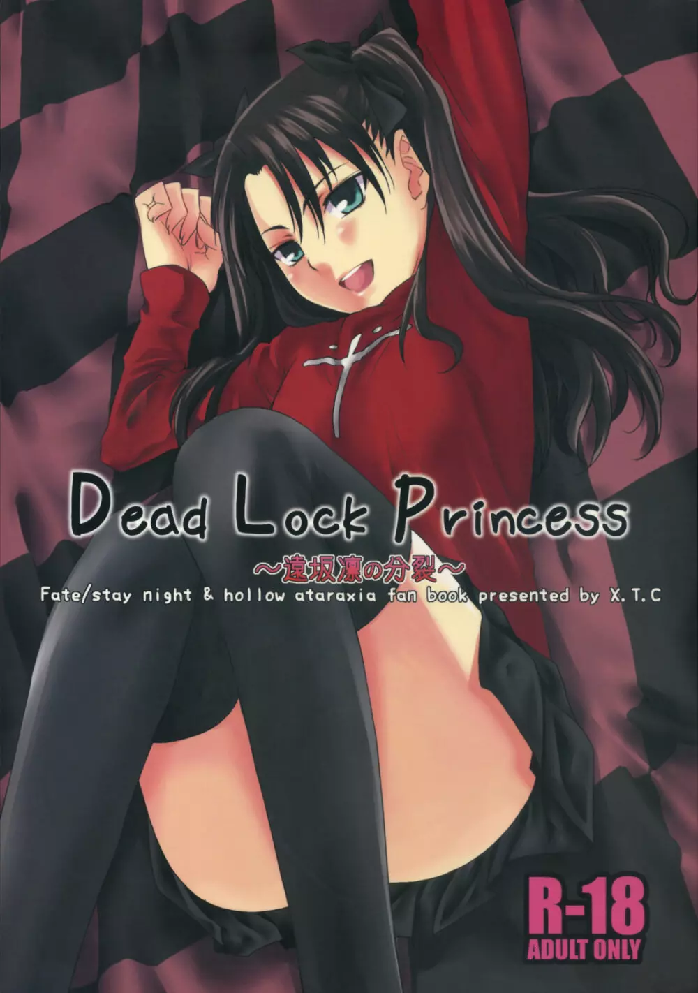 Dead Lock Princess ～遠坂凛の分裂～ 1ページ