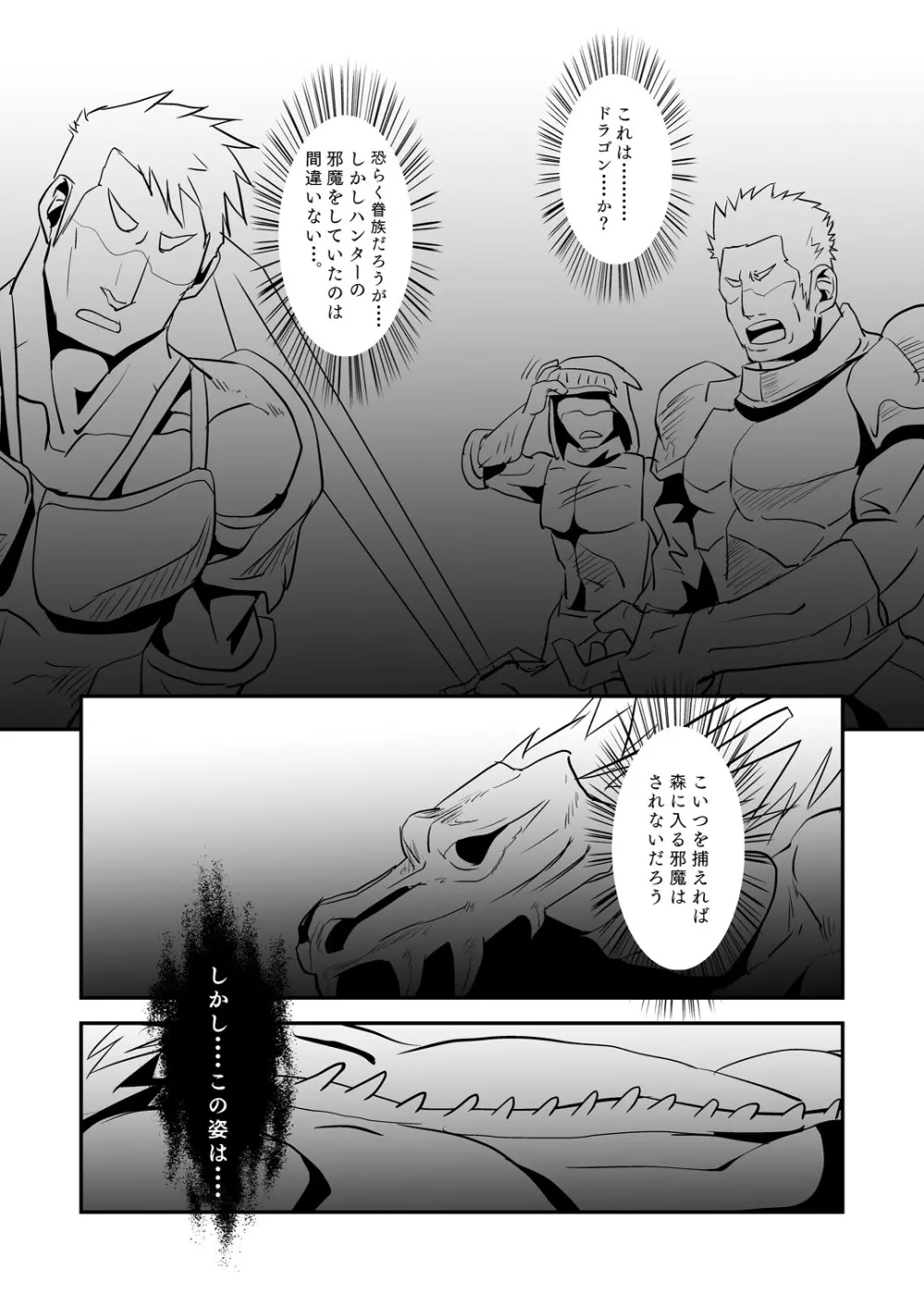 Dragon Hunt?! 2 3ページ