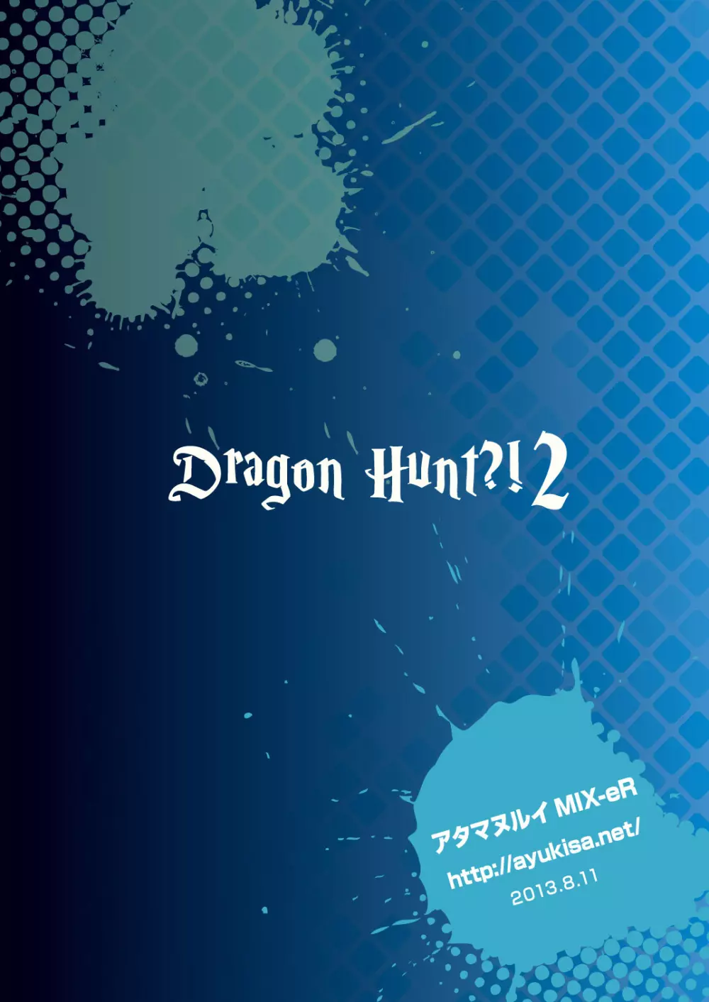 Dragon Hunt?! 2 32ページ