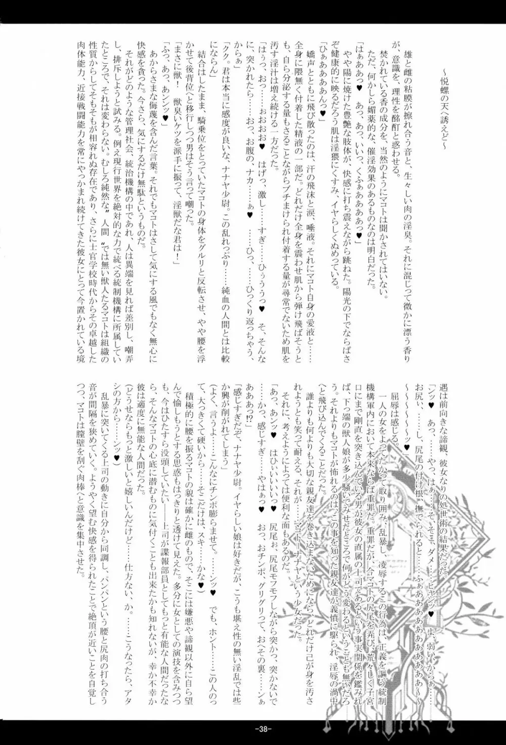 獣華繚乱 38ページ