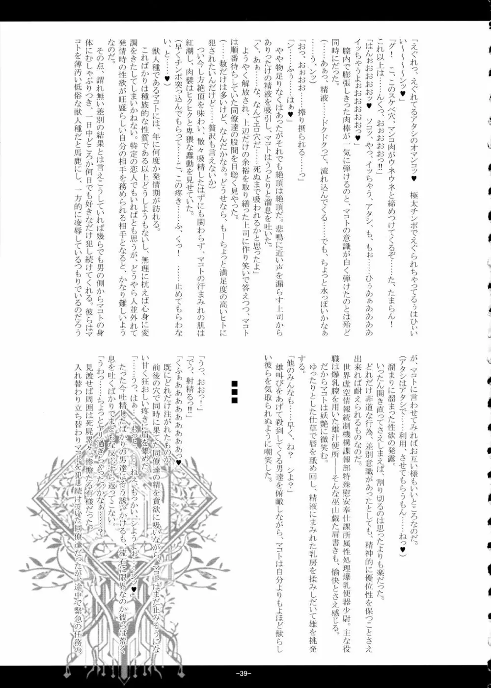獣華繚乱 39ページ