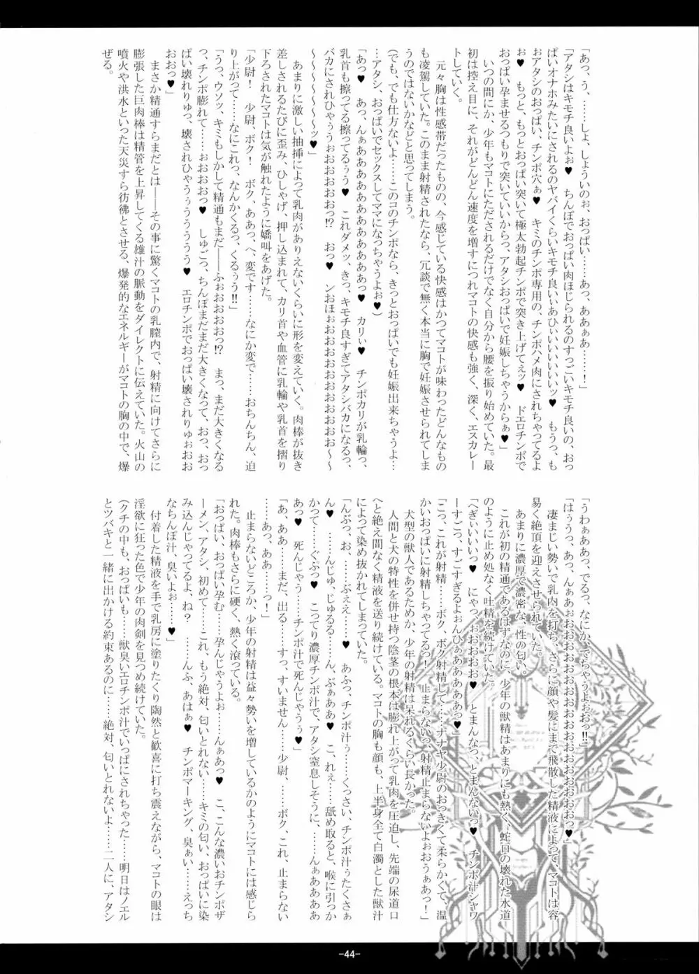 獣華繚乱 44ページ