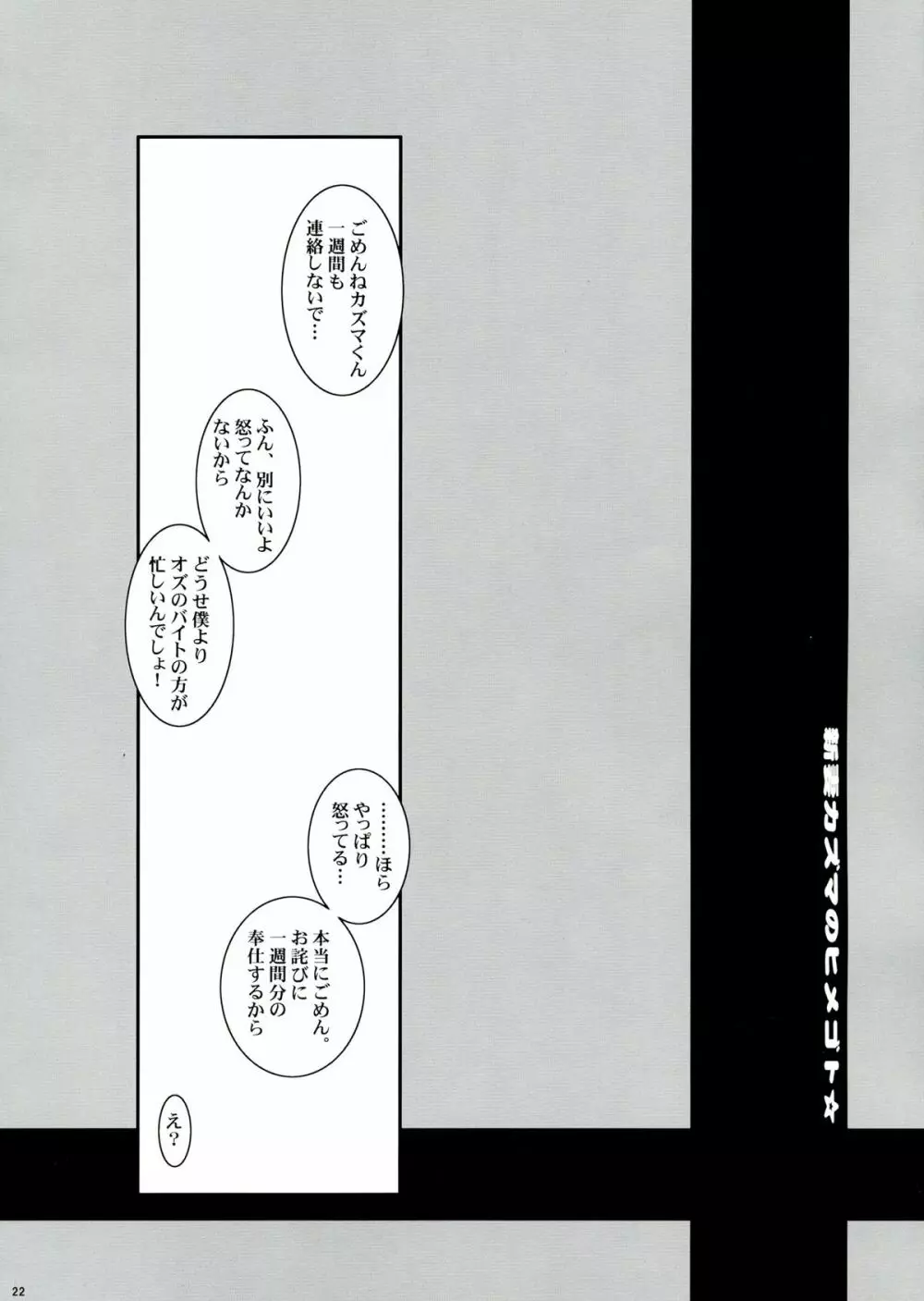 ザ・総集編 22ページ