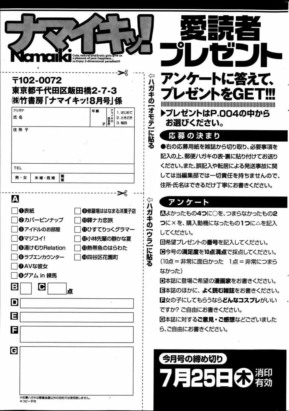 ナマイキッ！ 2013年8月号 255ページ