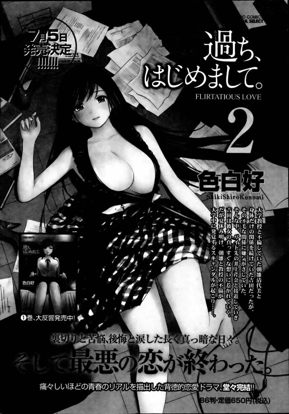 ナマイキッ！ 2013年8月号 26ページ